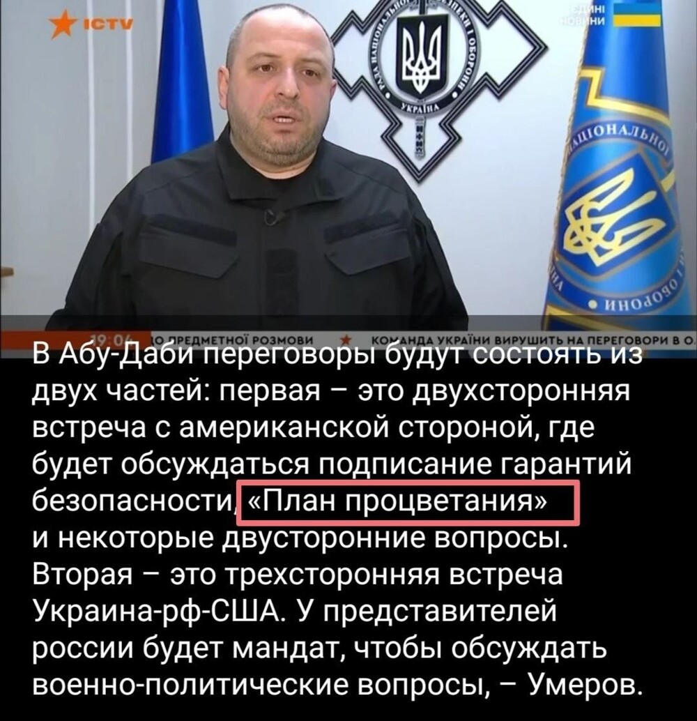 В очередной раз подвезли планцу То был план перемоги. То был план незламности, то план мира. То был план экстракшона. Теперь хохлы подвезли план процветания. Со вкусом герани