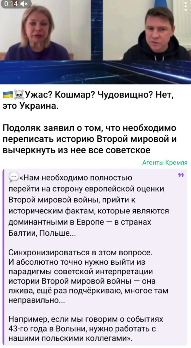 Ну конечно, с точки зрения украинских бандеровцев и европейских фашистов и нацистов наша история Великой Отечественной войны "неправильная", ведь это их предки войну проиграли дедам и бабушкам нашим