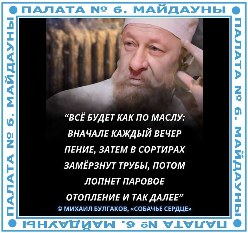 Булгаков всё предвидел, не зря хохлы крушат памятники ему...