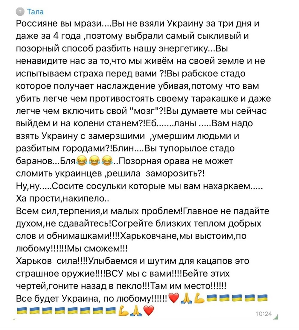 Крiк душi...