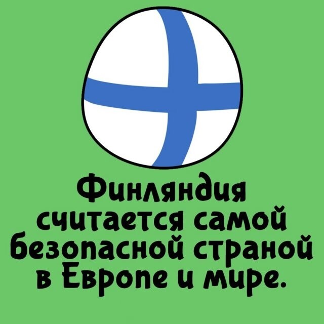 А вдруг ты не знал…