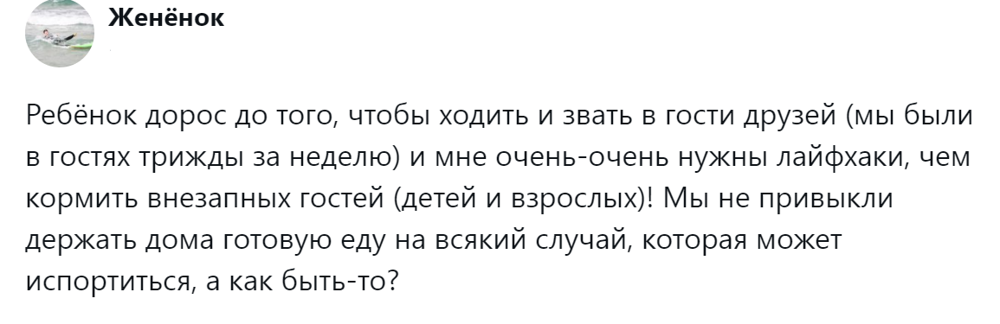 1. Лучшее угощение для внезапного гостя - какое оно?