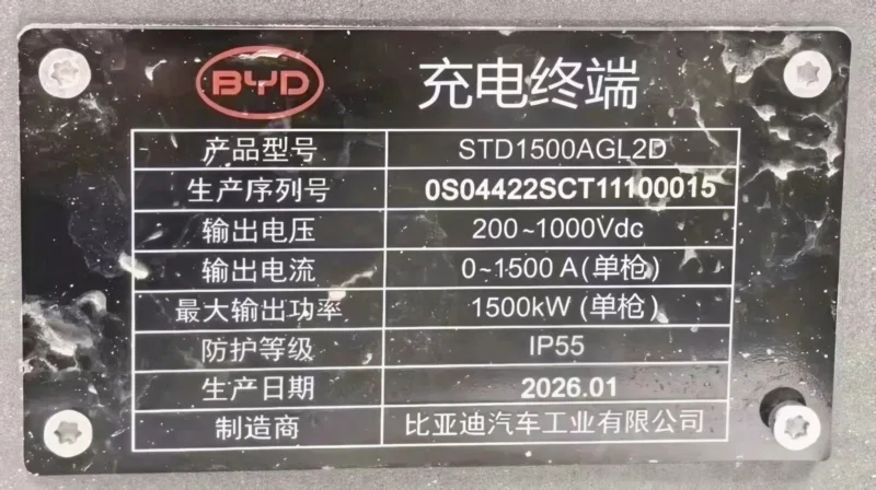 Китайская BYD разработал сверхмощную зарядку на 1500 кВт