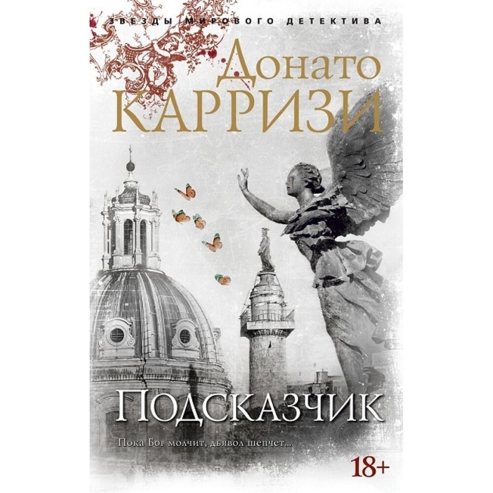 Цикл&nbsp;о&nbsp;Миле&nbsp;Васкез&nbsp;(«Подсказчик»)