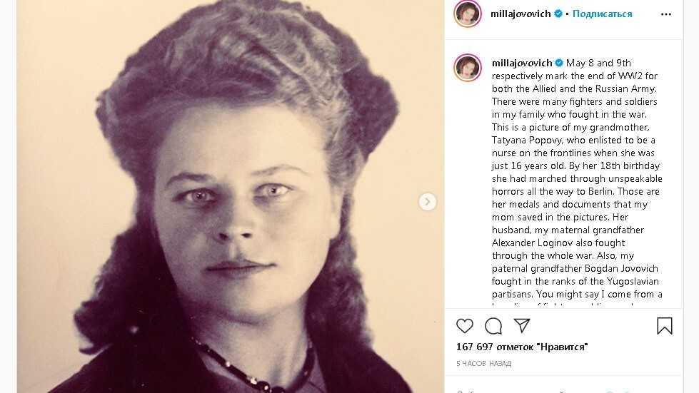 Мила Йовович выложила в сеть фото своих бабушек и дедушек, боровшихся с фашизмом