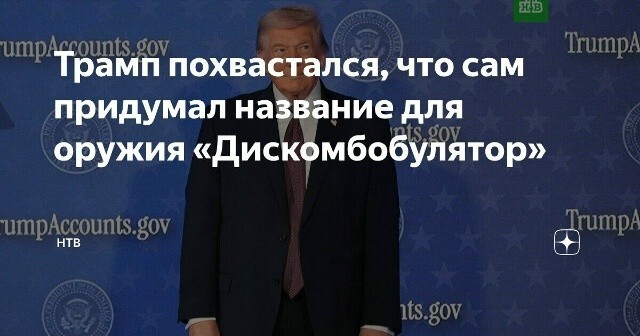 Из киевского роддома выписан первый Дискомбобулятор Джавелинович Эфшестнадцченко