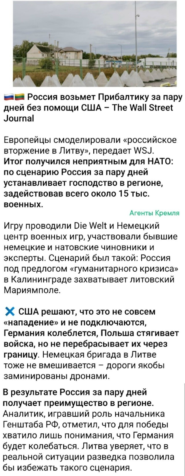 Сказ о том, как европейцы решили русской угрозой литовцев попугать. Итог, как всегда - прибалты сидят, боятся и срутся. Срутся то под себя, то друг с другом, как дети малые: "я тебя убил! Нет! Это я тебя, я раньше выстрелил!"