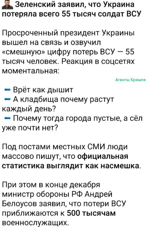 А примерно 2млн. ВСУшников сложивших головы за террористический Киевский бандеровский режим как бы не в счёт