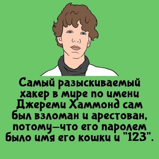 А вдруг ты не знал…