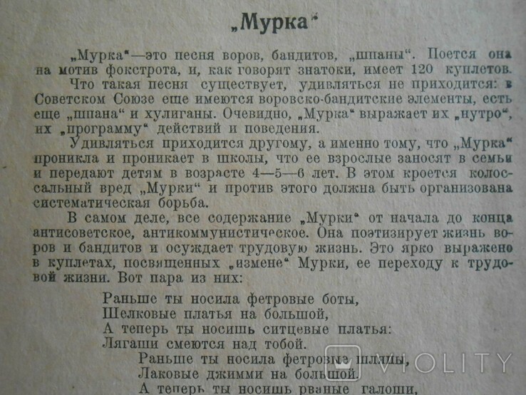 Мурка