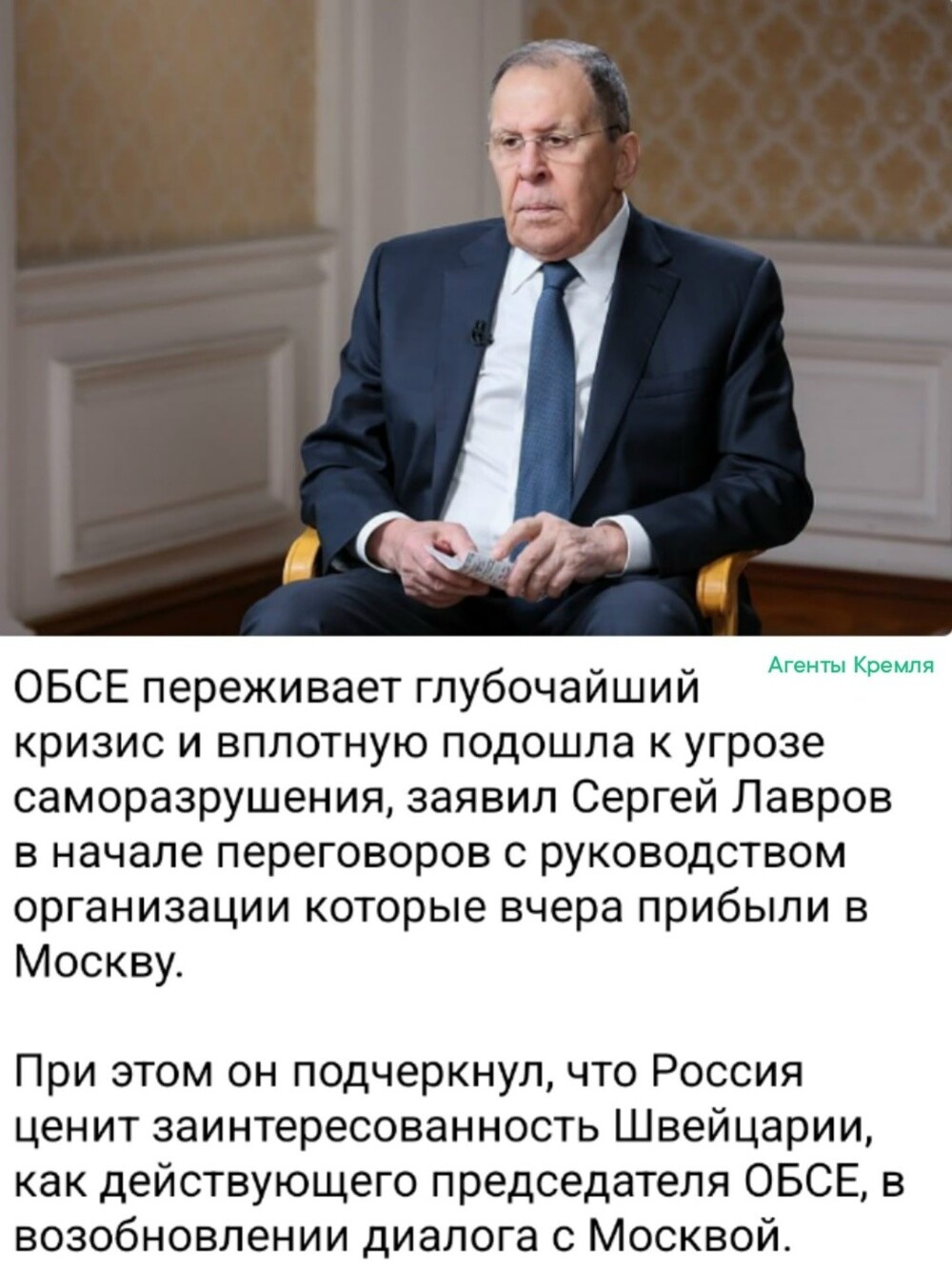 Саморазрушение организации по безопасности в Европе. Прямые последствия недобросовестного использование ОБСЕ (в шпионских целях) нашими западными непартнёрами