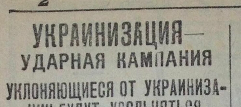 Как создавалась "украина"
