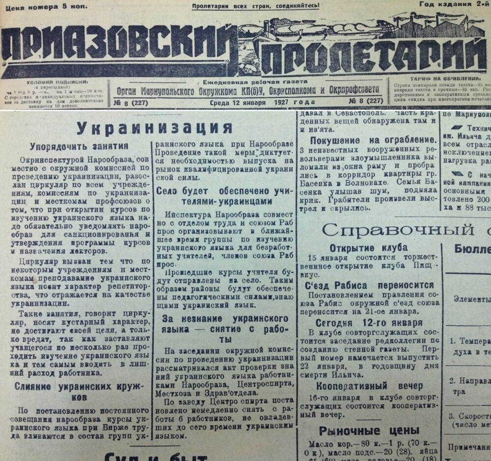 Как создавалась "украина"