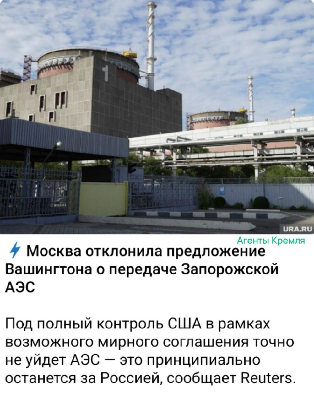 Наглости конечно американцам не занимать такое предлагать. Разве что российская сторона могла бы им сделать встречное предложение уступить России свою самую мощную АЭС Пало-Верде в Аризоне