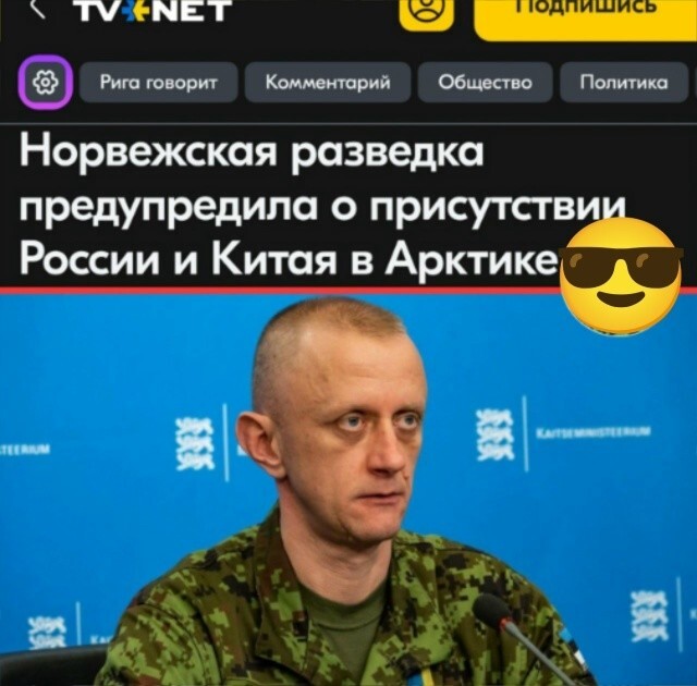 Ооо! Норвежская разведка подъехала. У эстонской разведки появился мощный конкурент
