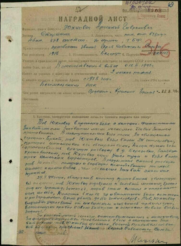 Люди из стали. Юхновец Арсентий Гаврилович