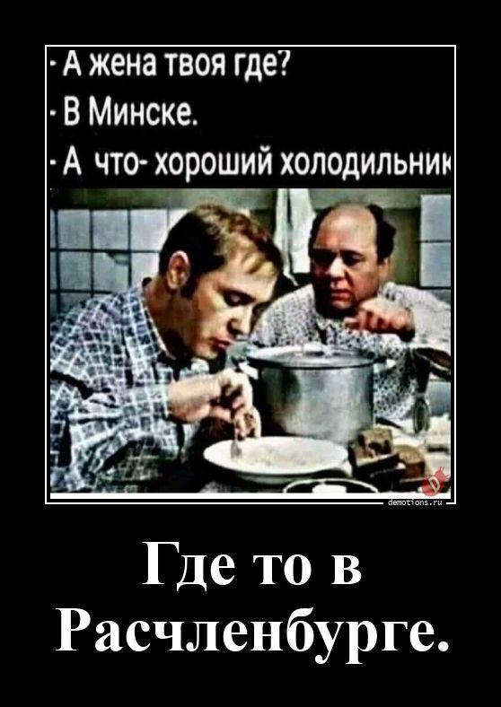Где то в Расчленбурге