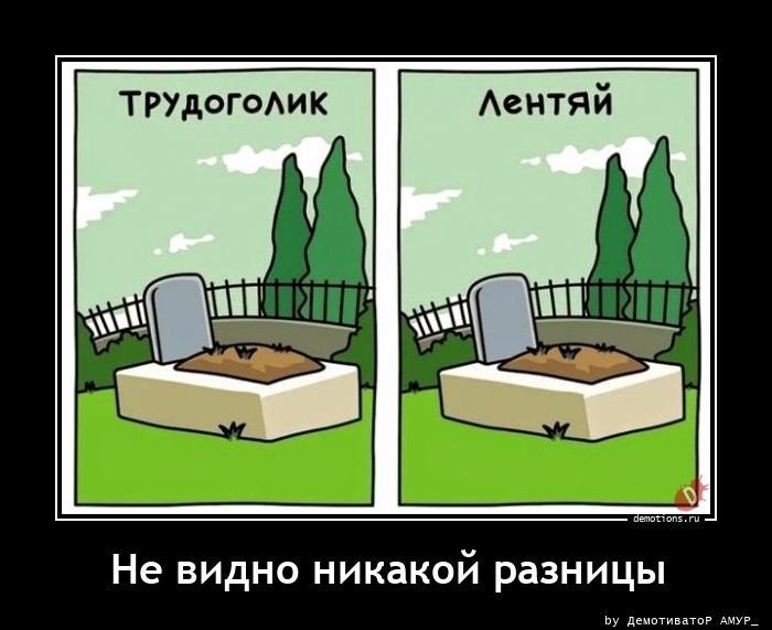 Не видно никакой разницы