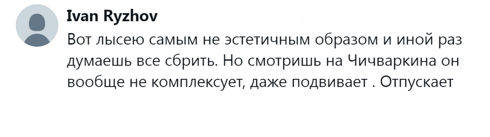 3. Не только не комплексует, а ещё и подвивает