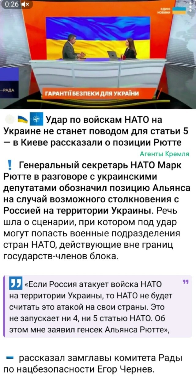 И снова зраду словили украинцы от западных партнёров. Оказывается НАТОвцы не хотят умирать за украинцев, ведь это задача исключительно украинцев умирать за НАТОвские интересы