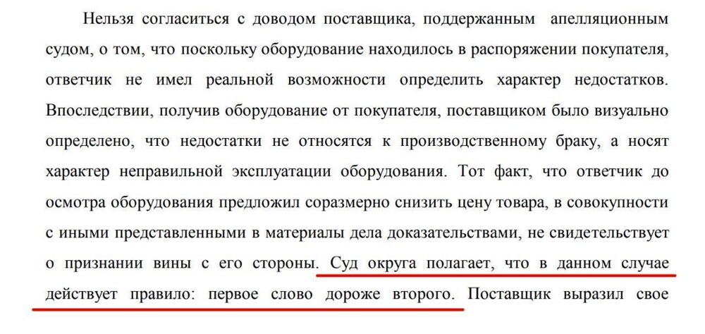 «Первое слово дороже второго»: Арбитражный суд использовал в решении детскую присказку