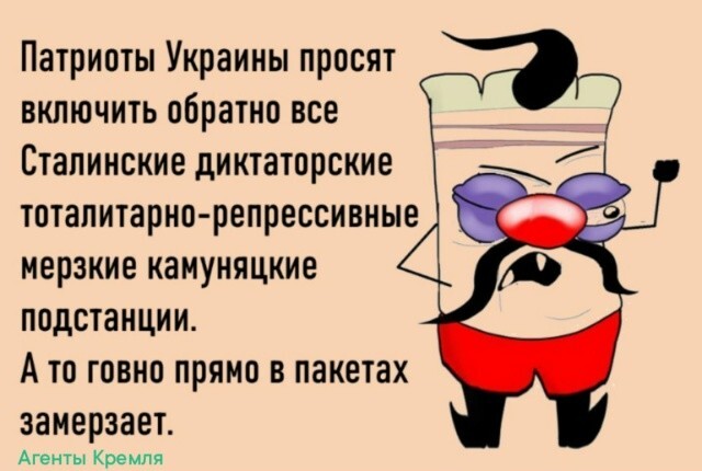 Каклы требуют срочной зрадоперемоги