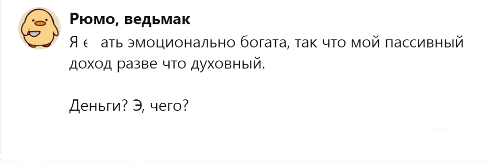 17. Деньги? Какие такие деньги?