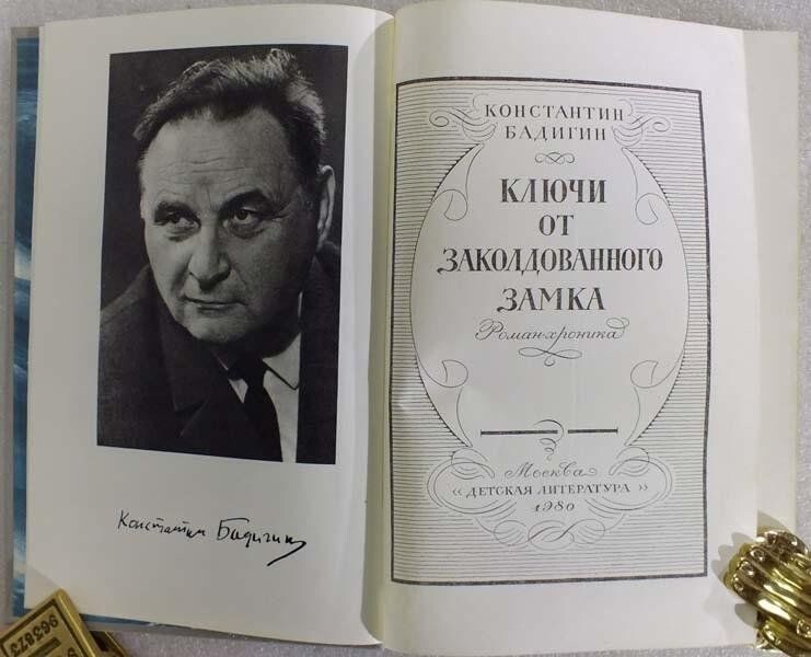 История Константина Бадигина – человека двух стихий