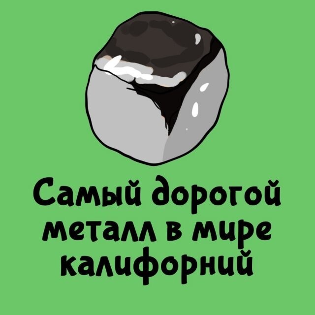 А вдруг ты не знал…