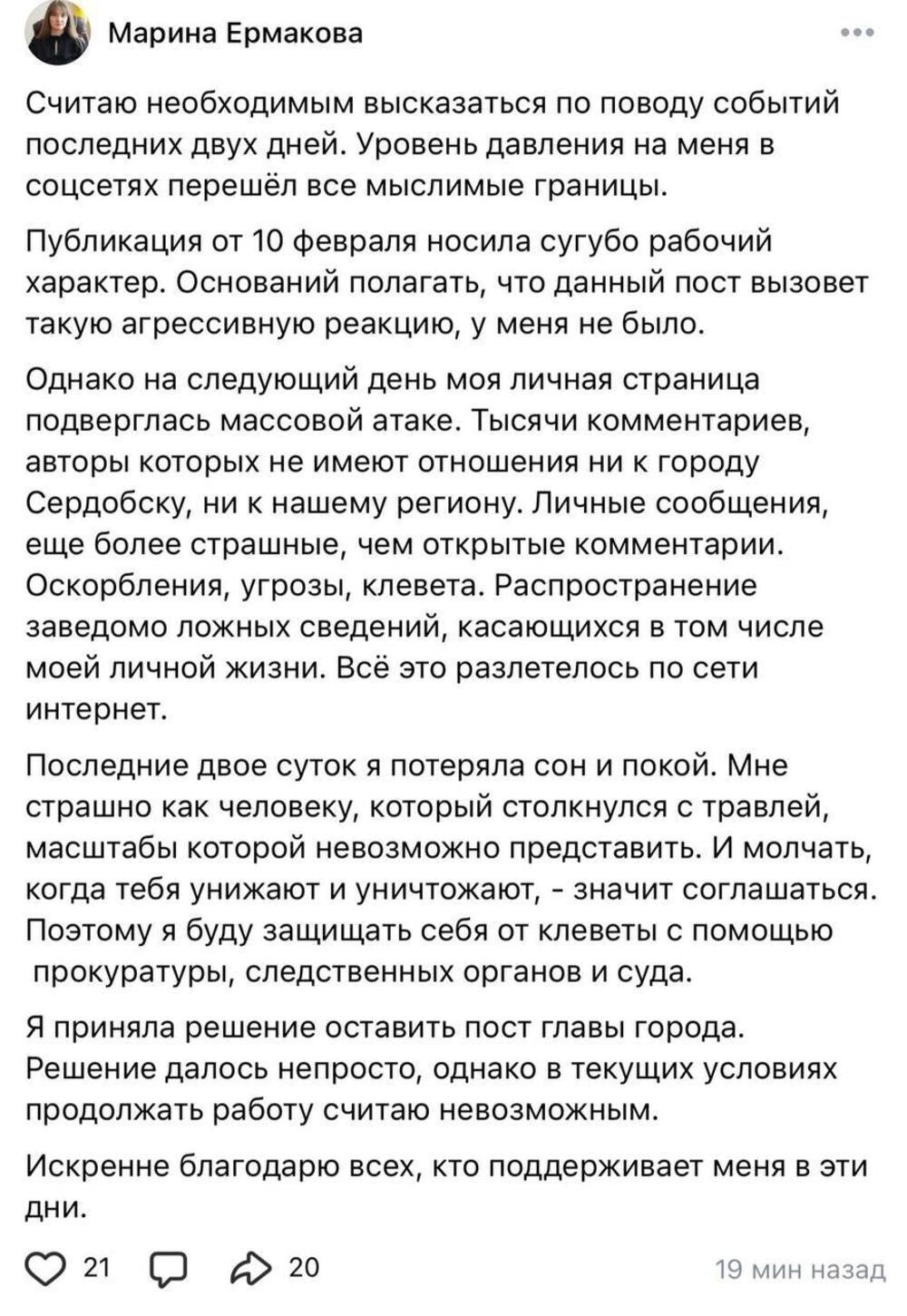 Мэр Сердобска уволилась после скандала с жилищными сертификатами