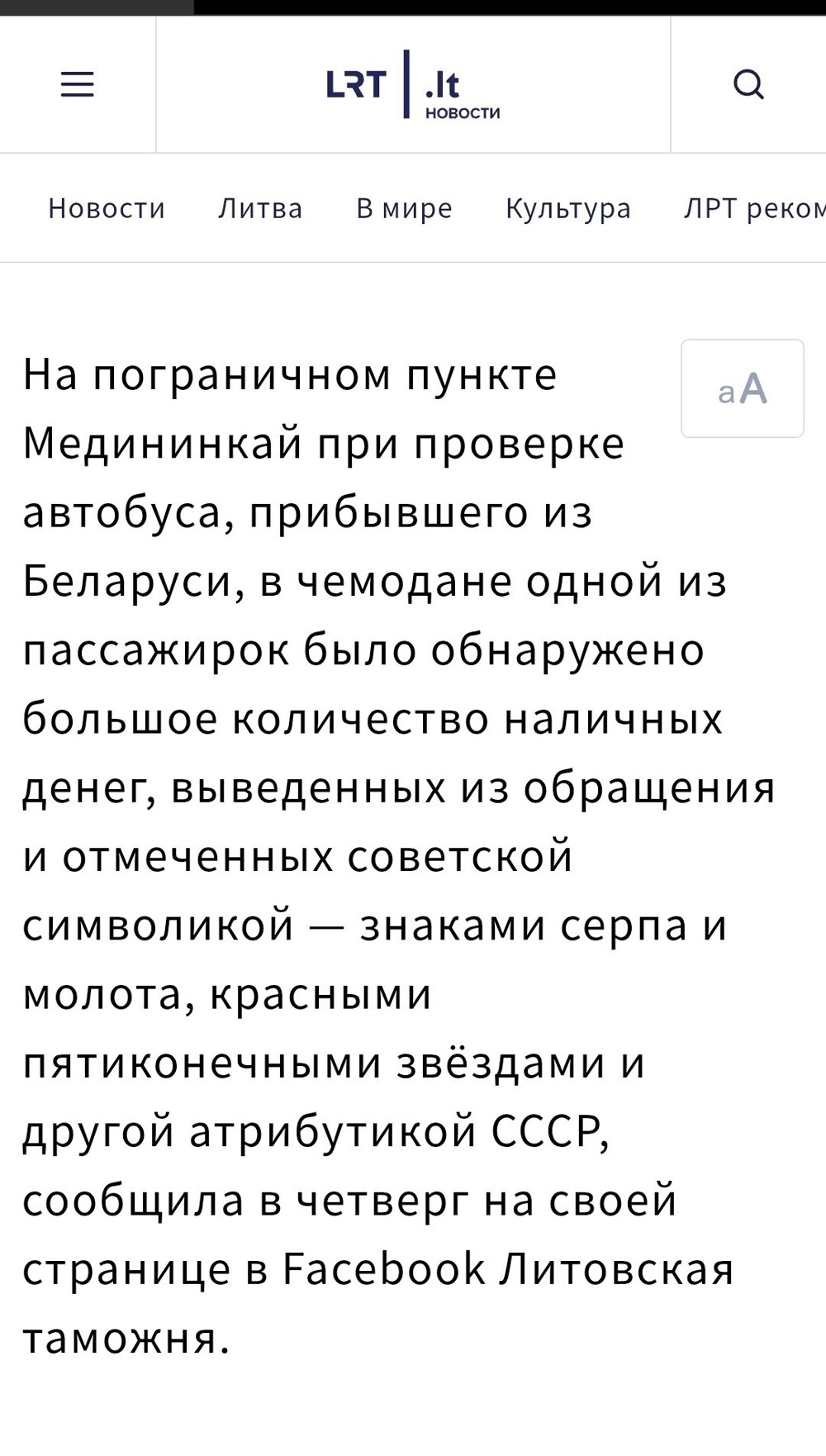 На литовской границе был замечен чемодан с символами пропаганды тоталитарных режимов, агрессии и преступлений против человечности