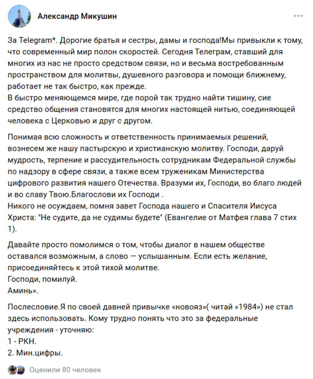 «Вразуми их, Господи»: священник призвал молиться за дарование сотрудникам РКН мудрости и рассудительности