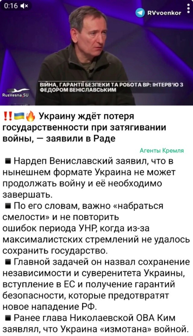 "Продолжение войны ведёт к потере Украиной государственности". Как будто это что-то плохое