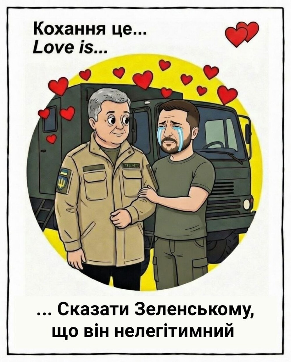 У хіхлів своë кохання