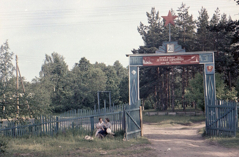 Пионерский лагерь имени Гагарина (да, переименовали моментально) завода ЛиАЗ в Орехово-Зуевском районе Московской области.
