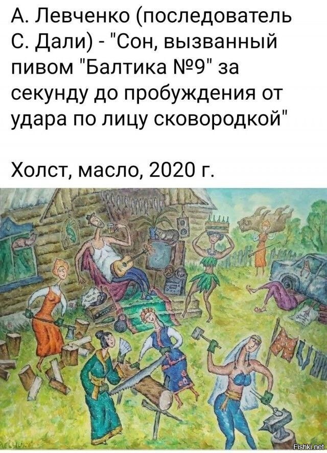 не знаю кто такой Левченко, но сон весьма неплохой
