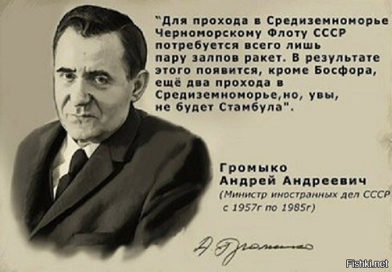 15 февраля 1957 года министром иностранных дел СССР назначен Андрей Андреевич...