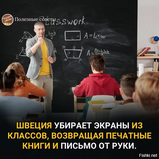Швеция сделала смелый шаг назад — к традиционному обучению