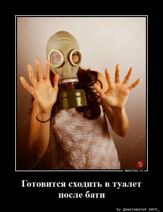 Демотиваторы на злобу дня
