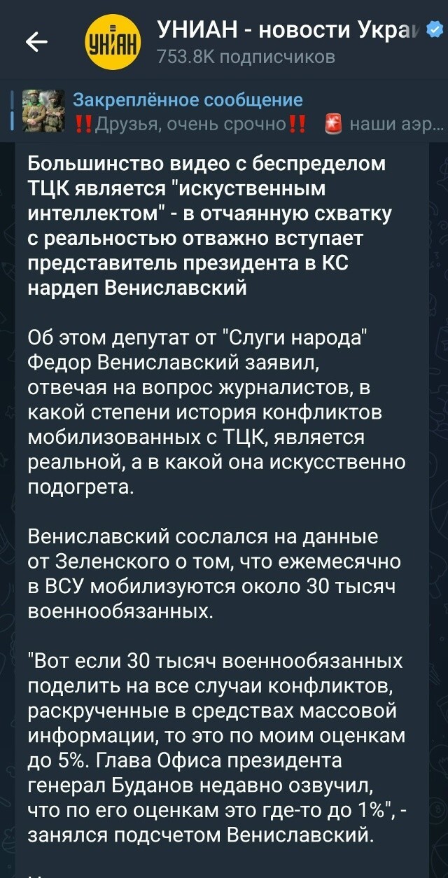 Всё видео с ТЦК- це нейромережа. Все дібрівільно берут повестки и идут в віенкімит!