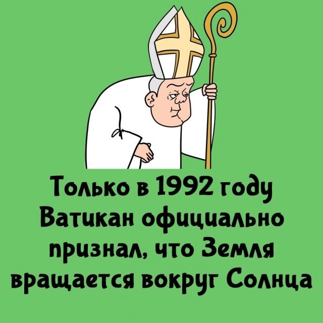 А вдруг ты не знал…