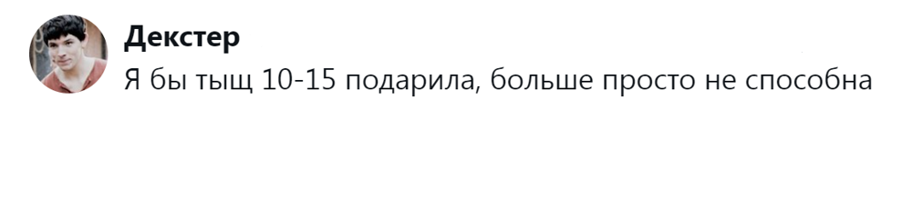 7. 15 тысяч - это потолок