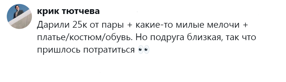 11. Близкий человек достоин хорошего подарка