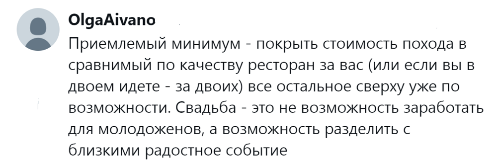 8. Свадьба - это не способ  заработка