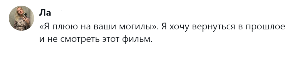 4. Вот бы вернуться в прошлое и развидеть