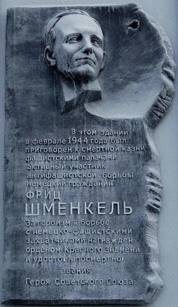 Немецкий солдат-Герой Советского Союза