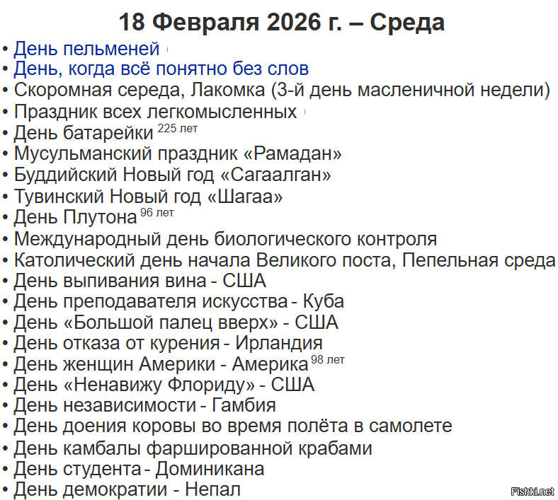 Солянка от 18.02.2026