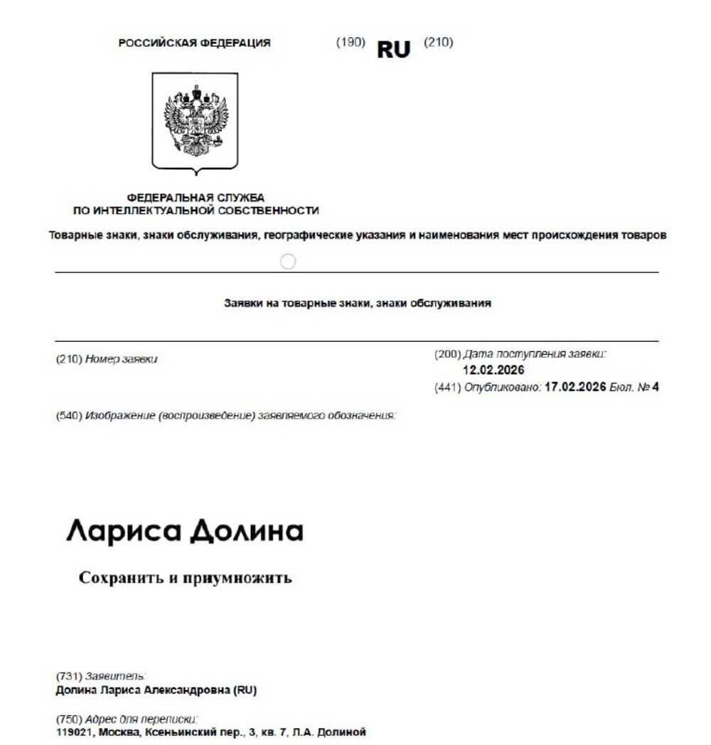 В России подали заявку на регистрацию бренда, название которого директор Ларисы Долиной назвал «издевательством»