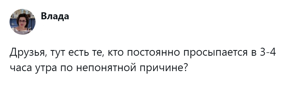 1. Регулярное ночное пробуждение в один и тот же промежуток