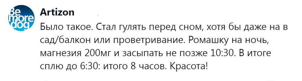 24. Помогают ромашка, прогулка и налаженный режим